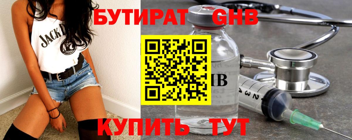 Бутират GHB  Вход с VPN  БУТИРАТ  Куйбышев 