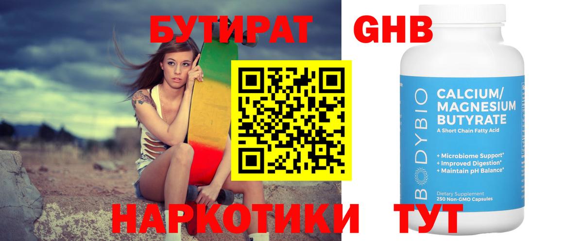 Бутират буратино Куйбышев