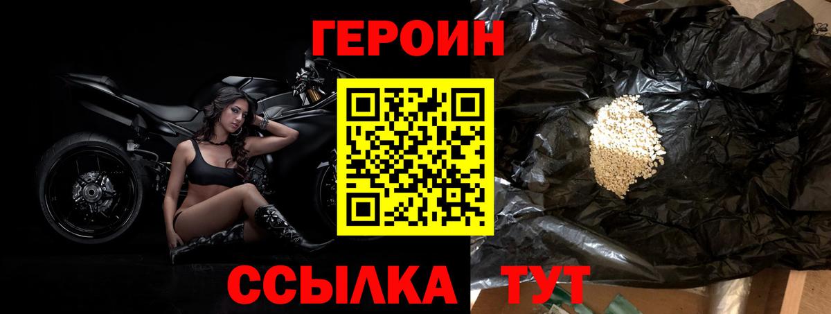 Героин афганец  Вход с VPN  ГЕРОИН  Куйбышев 